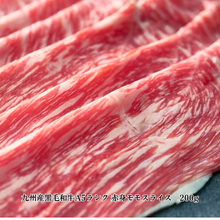 画像をギャラリービューアに読み込む, 九州産黒毛和牛A5ランク赤身モモスライス