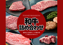 画像をギャラリービューアに読み込む, ITADAKI和牛 肉福袋