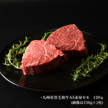 画像をギャラリービューアに読み込む, 九州産黒毛和牛A5ランク赤身モモステーキ