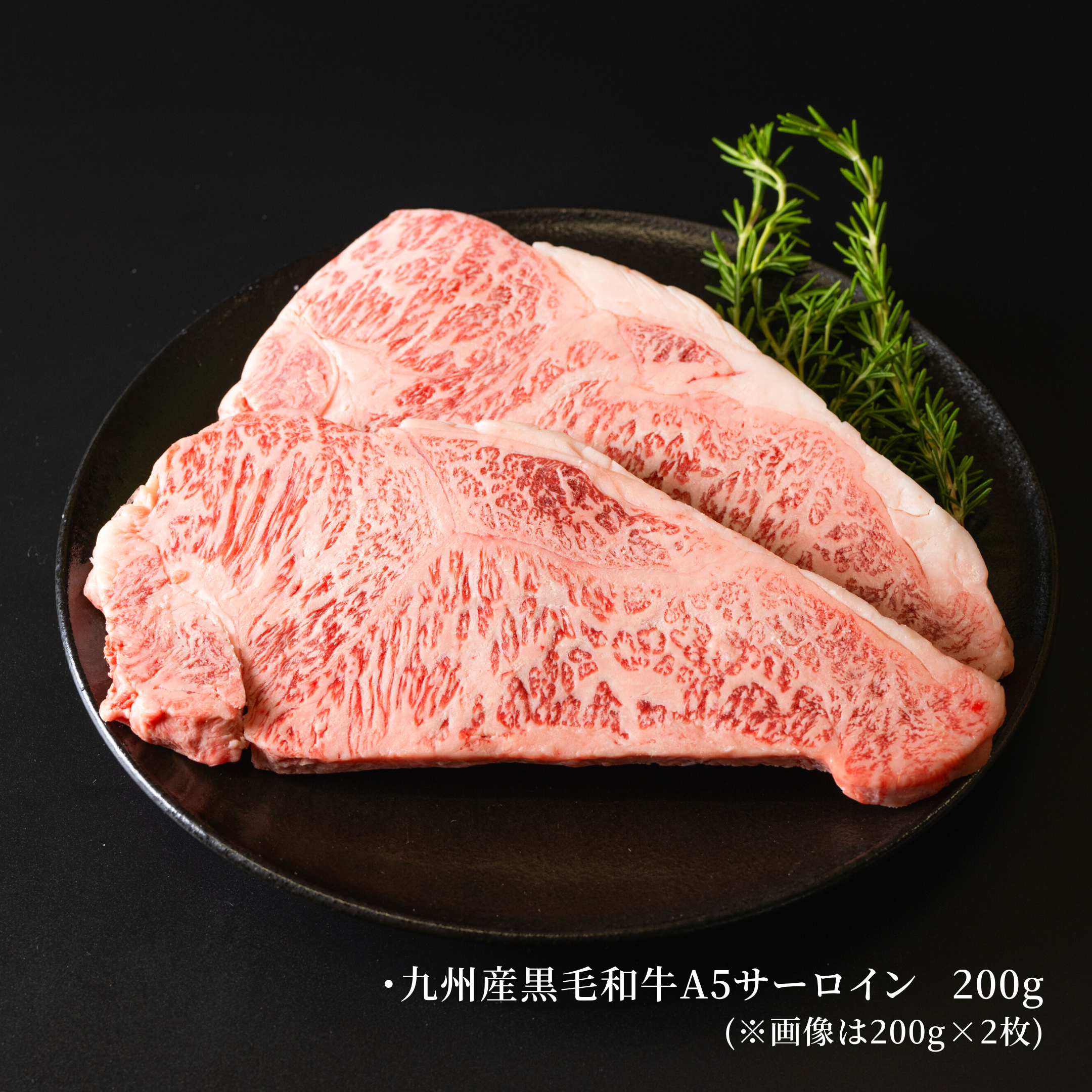 ITADAKI　九州産黒毛和牛A5ランクサーロインステーキ　–　MASANOYA
