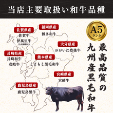 画像をギャラリービューアに読み込む, 九州産黒毛和牛A5ランク ITADAKIセット
