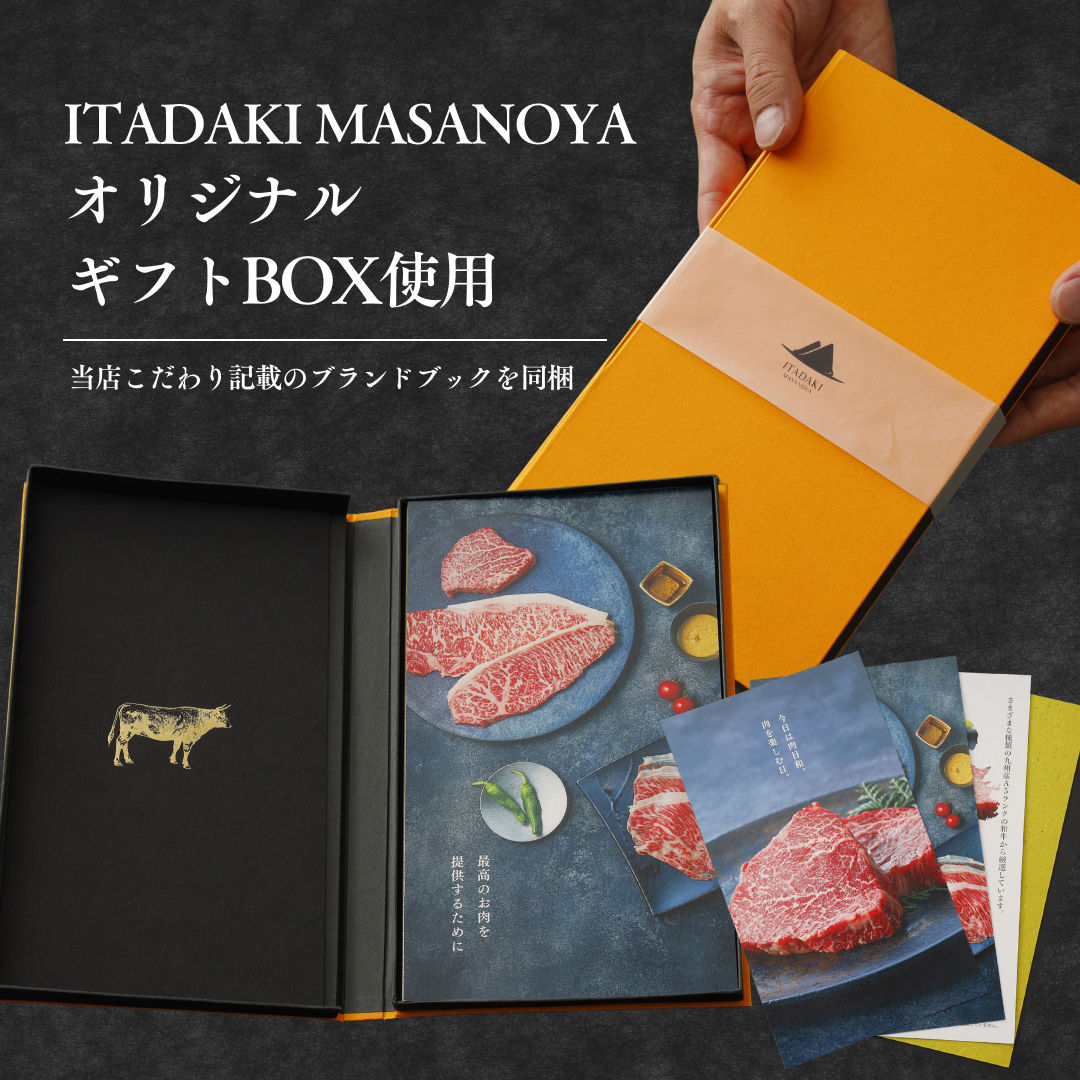九州産黒毛和牛A5ランク カタログギフト – ITADAKI MASANOYA 九州産黒毛和牛A5ランク カタログギフト – ITADAKI MASANOYA