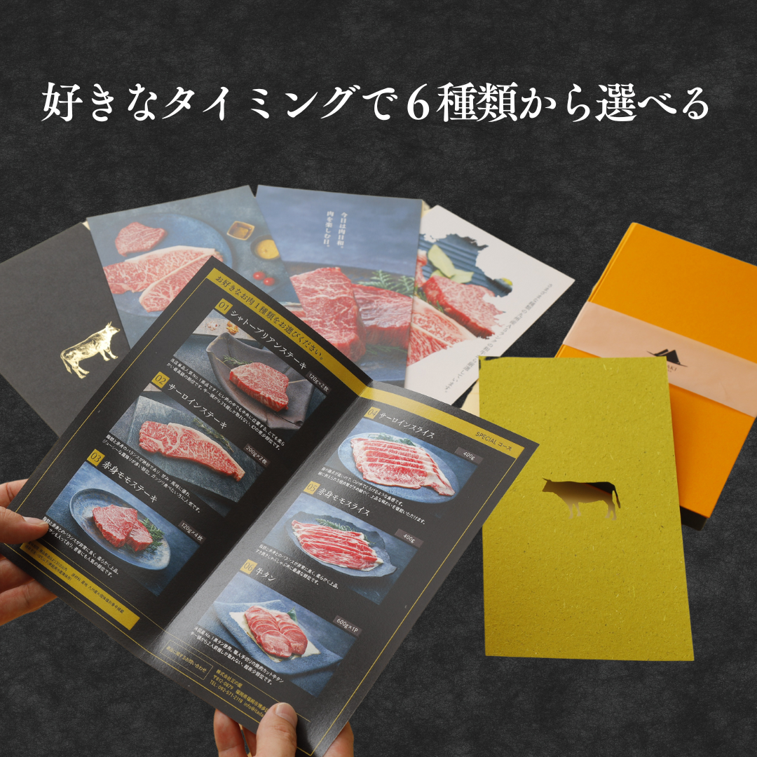 九州産黒毛和牛A5ランク カタログギフト – ITADAKI MASANOYA